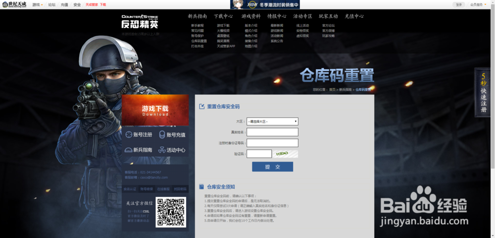 csol仓库密码忘了怎么办