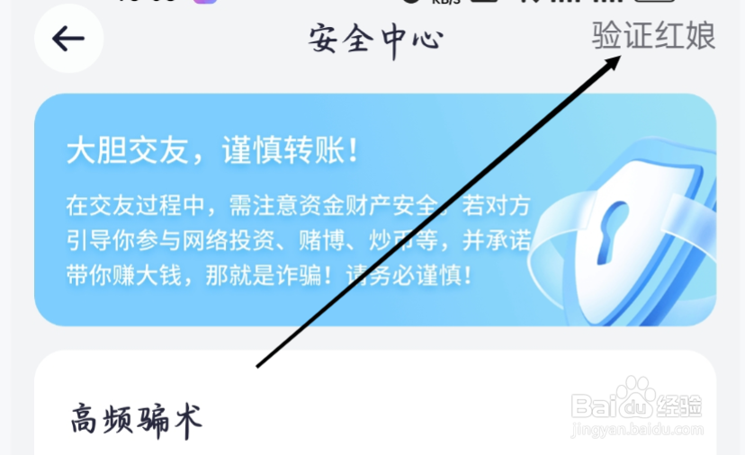 珍爱怎样进行验证红娘