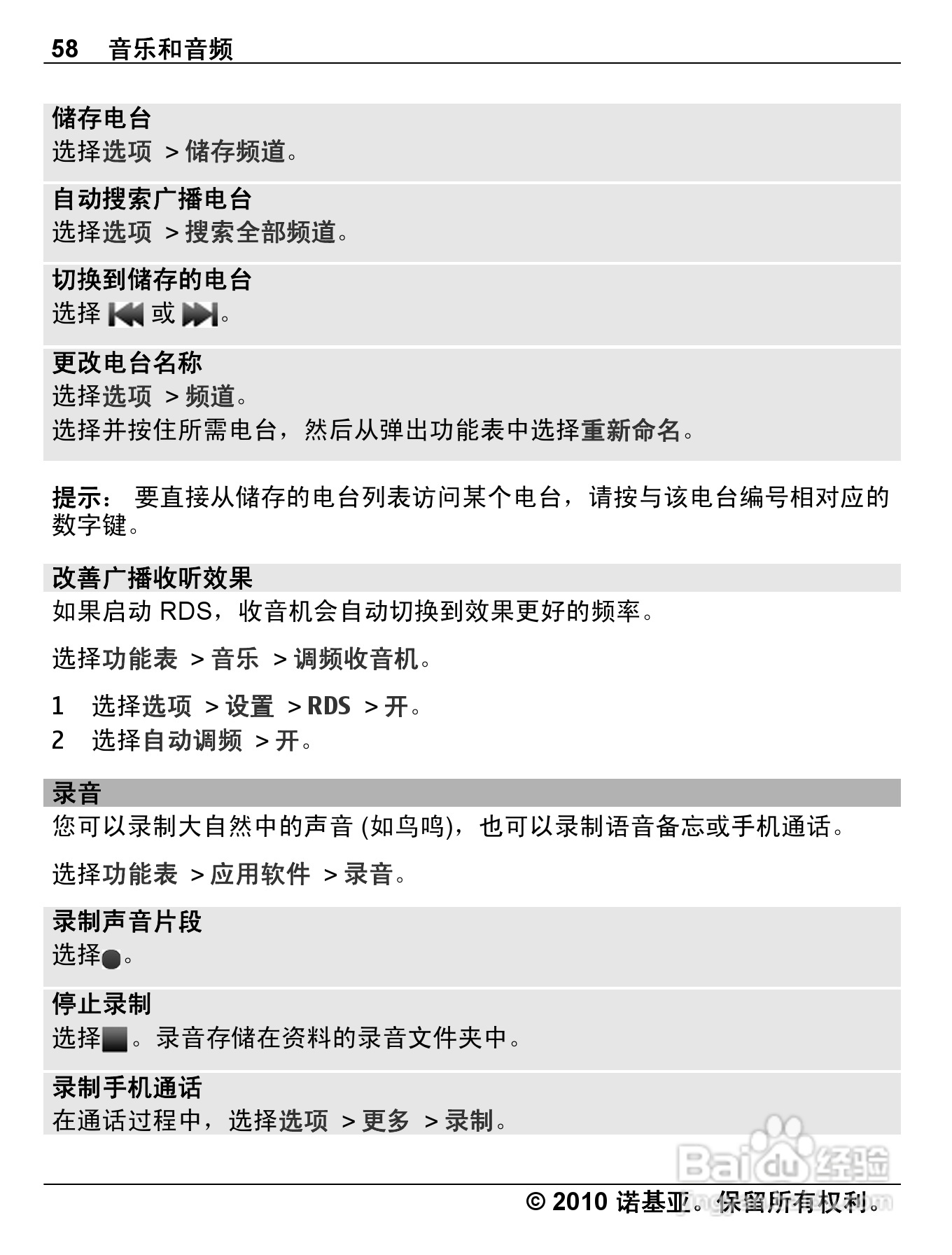诺基亚C3-01手机使用说明书:[6]