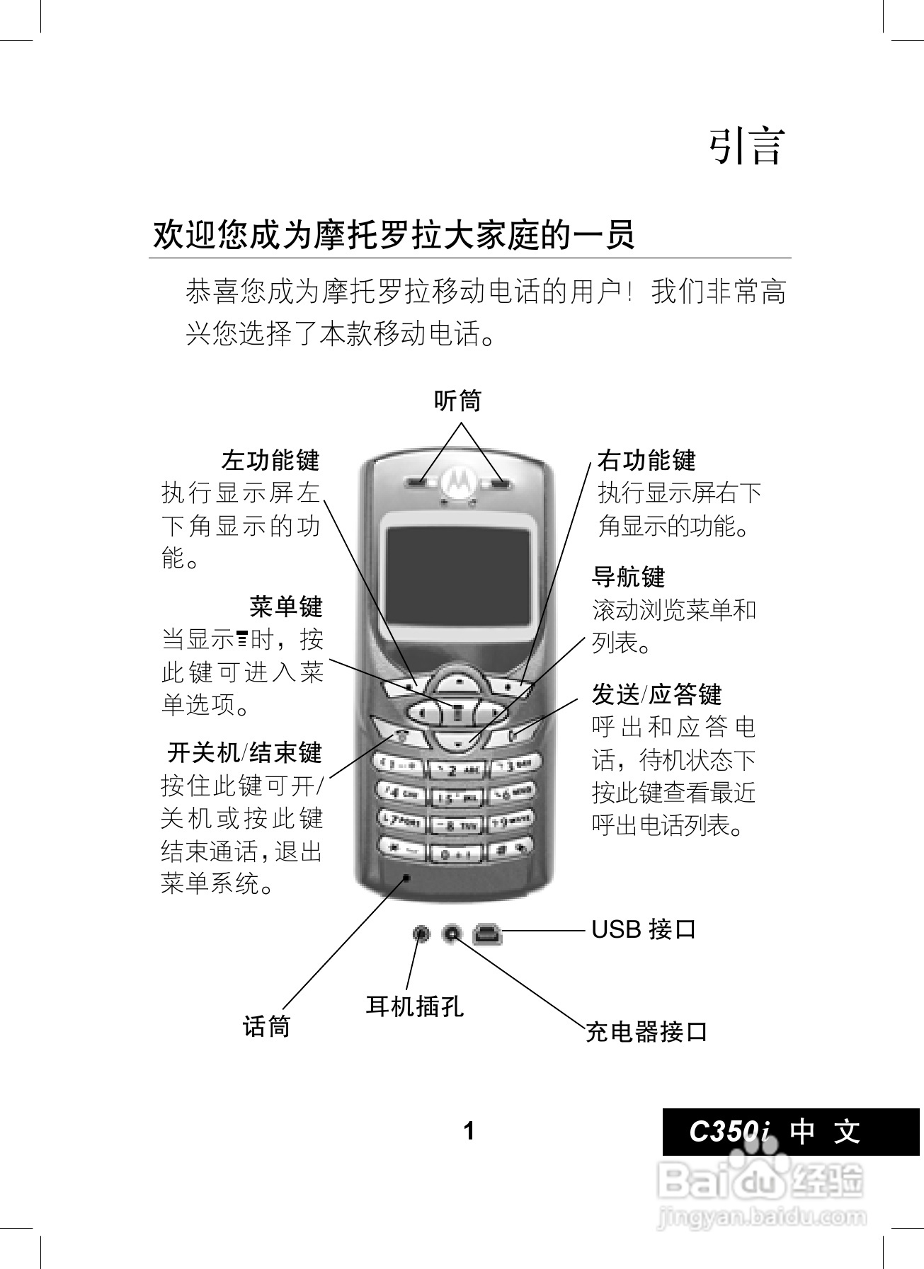 摩托罗拉C350i手机使用说明书:[1]