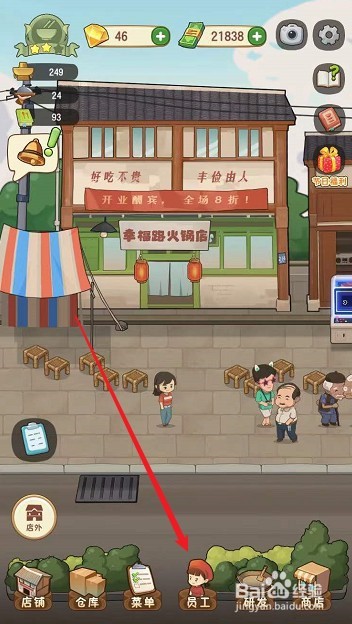 幸福路上的火锅店怎么招聘员工