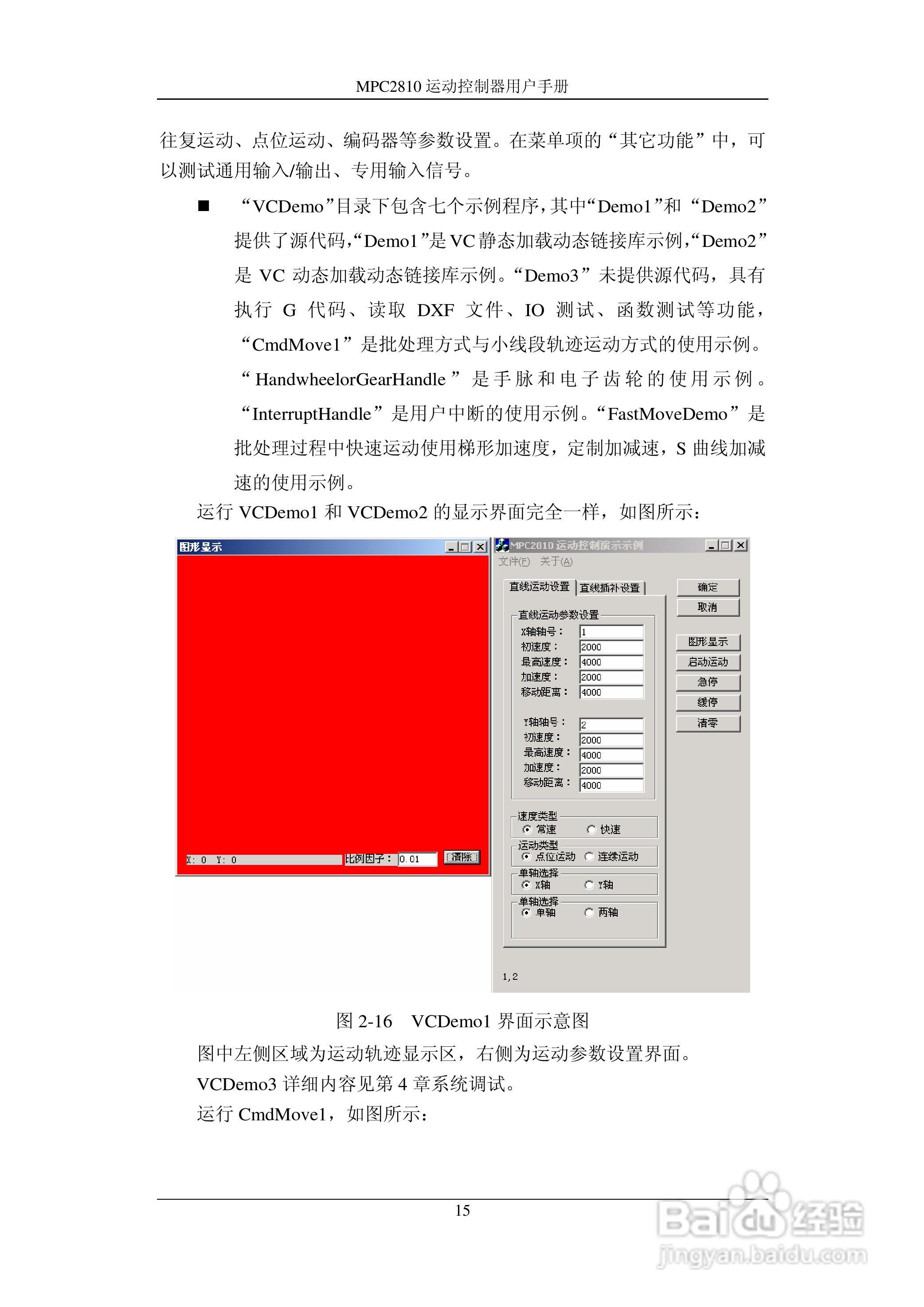 乐创运动控制器--MPC2810使用手册:[3]