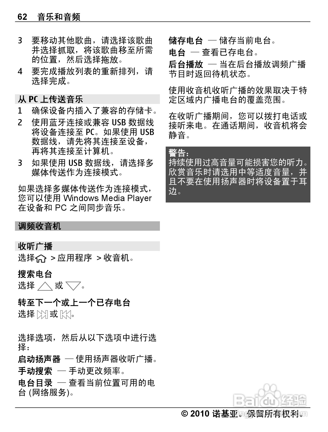 诺基亚C5-00手机使用说明书:[7]