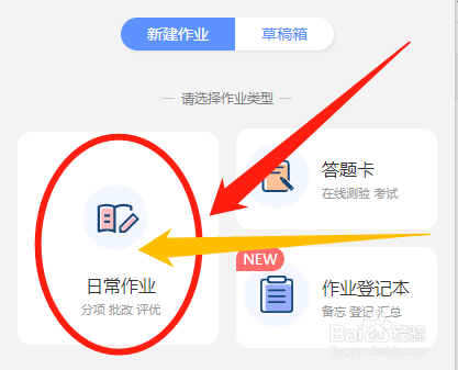 班小二怎么发布班级家庭作业
