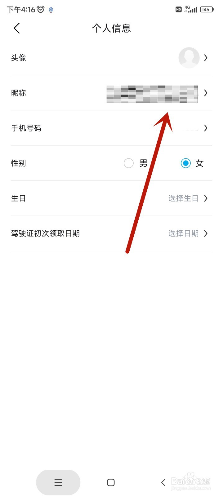 比亚迪海洋app如何修改昵称