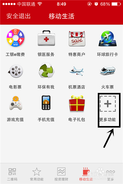 工商银行 如何查询开户银行及开户网点