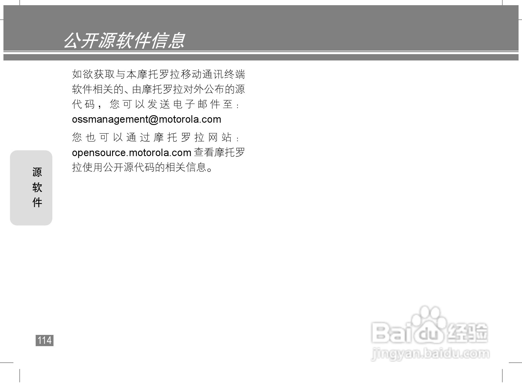 摩托罗拉E6e手机使用说明书:[12]