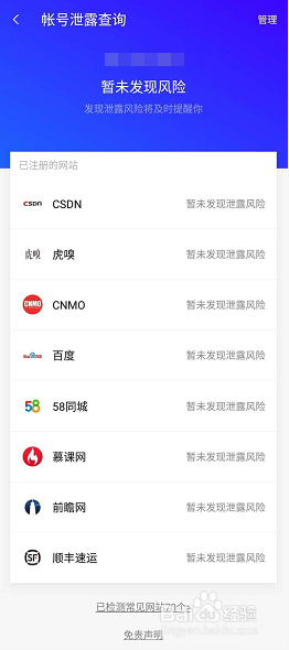 如何查手机号注册过哪些app？