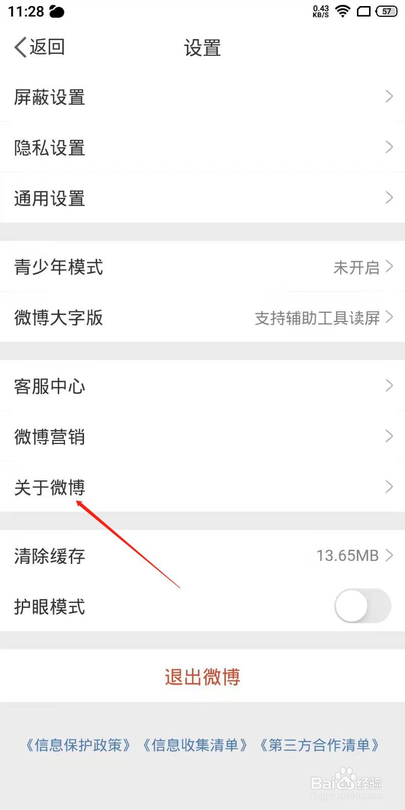 微博APP怎么升级到最新版本