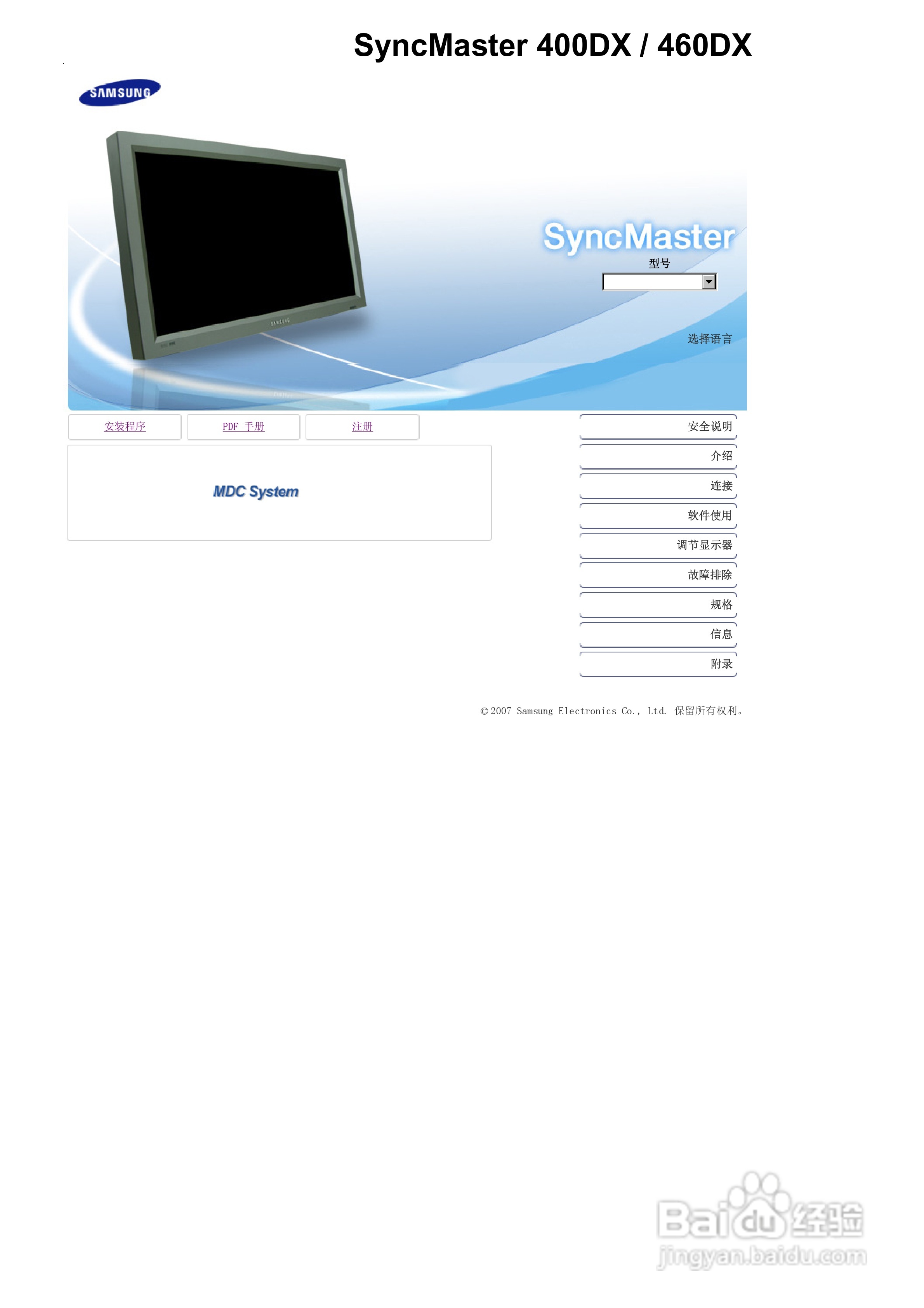 三星400DX液晶显示器使用说明书:[1]