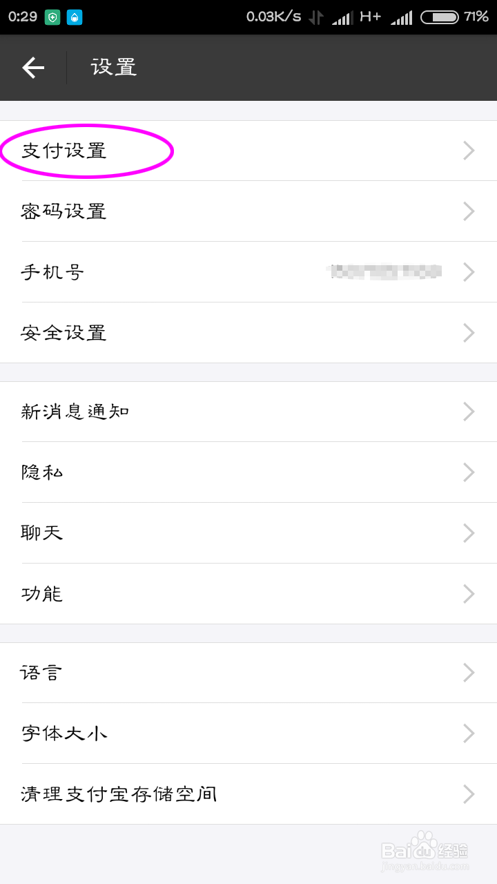 怎么把蚂蚁花呗设置成支付宝第一默认付款方式