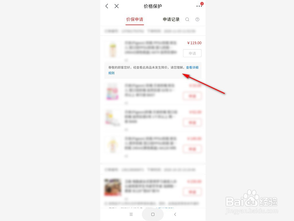 京东商城怎样使用价格保护