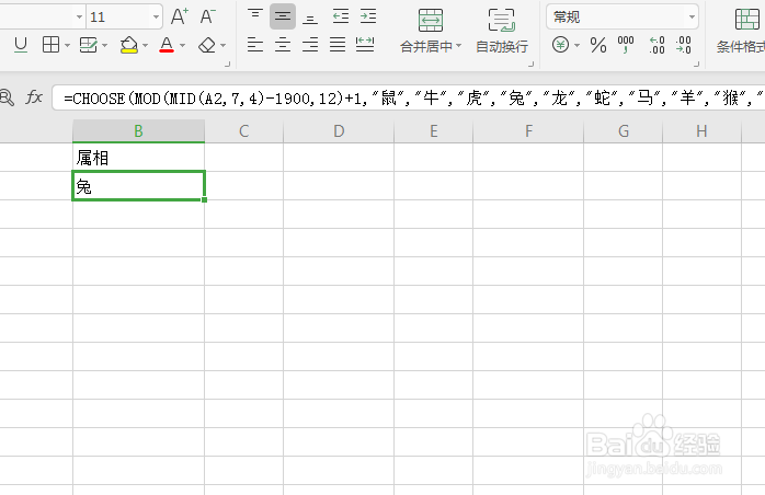excel根据身份证号码提取对应的生肖属相