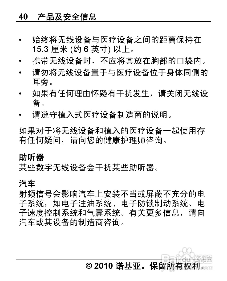 诺基亚1280手机使用说明书:[4]