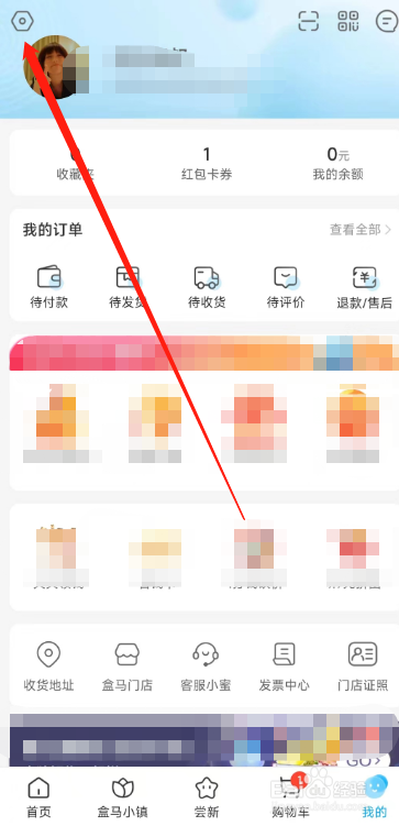 盒马用户如何在软件上开启允许app访问相机权限