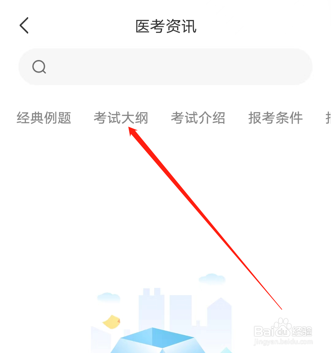 阿虎医考怎样查看考试大纲