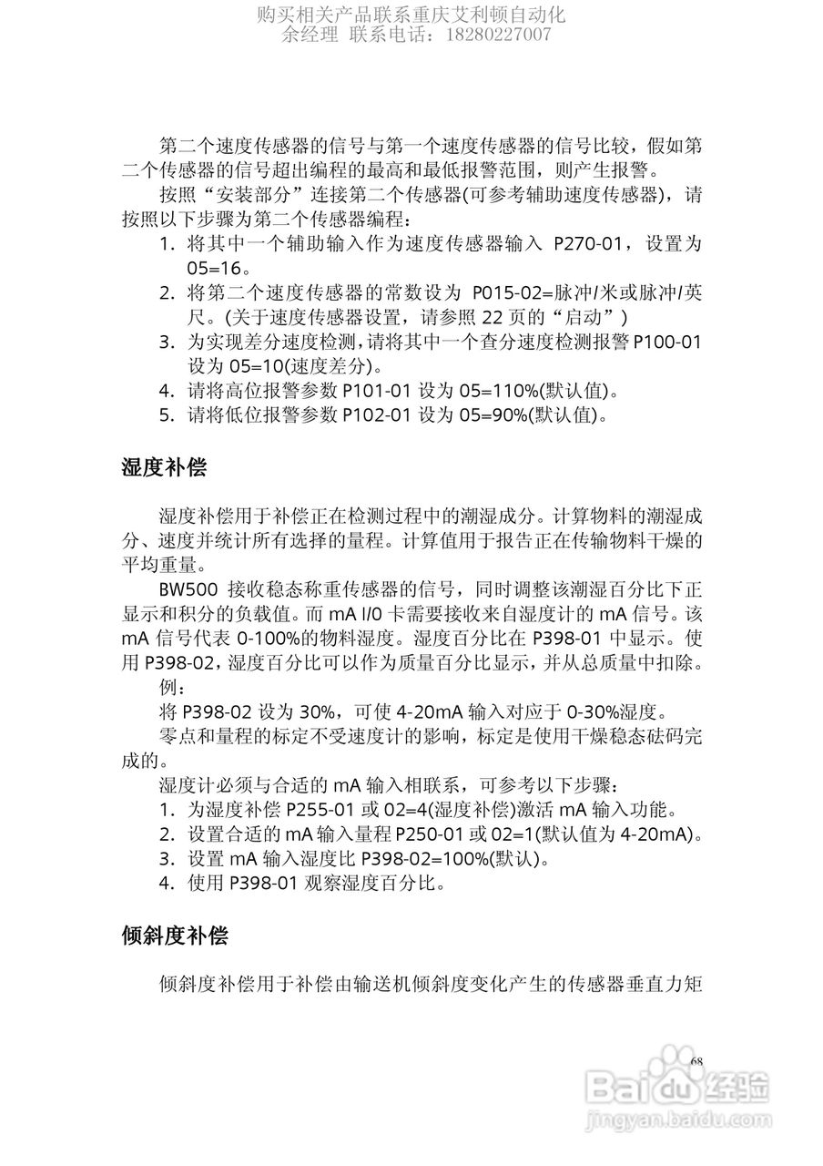 西门子Milltronics BW500积算仪使用手册:[7]