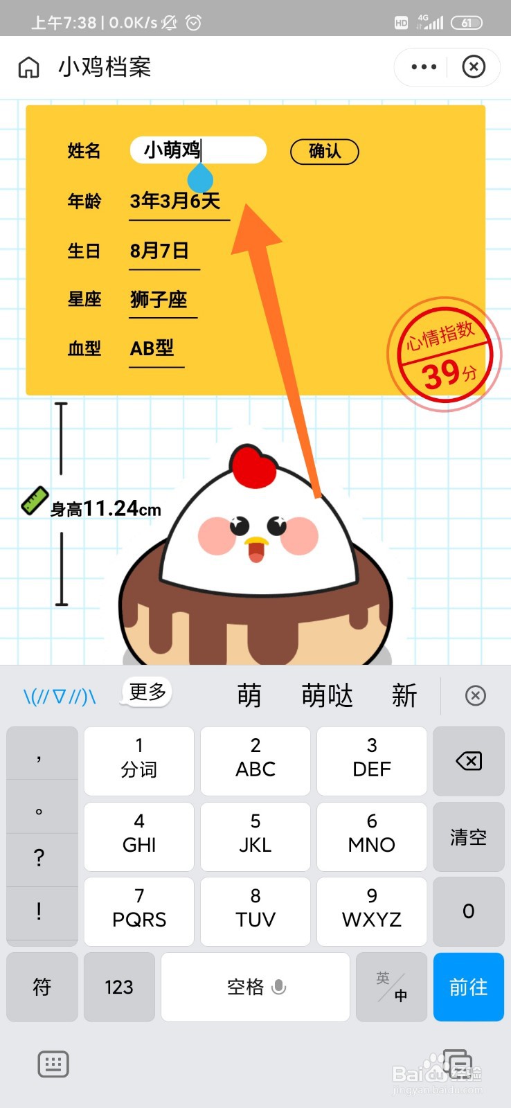 支付宝蚂蚁庄园怎么修改小鸡的名字