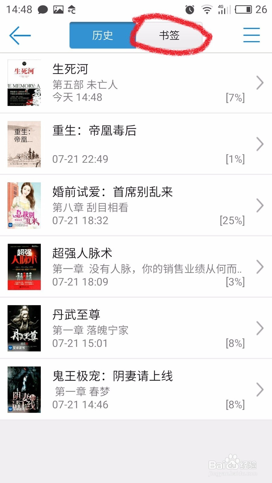 教学:安卓读书如何添加书签