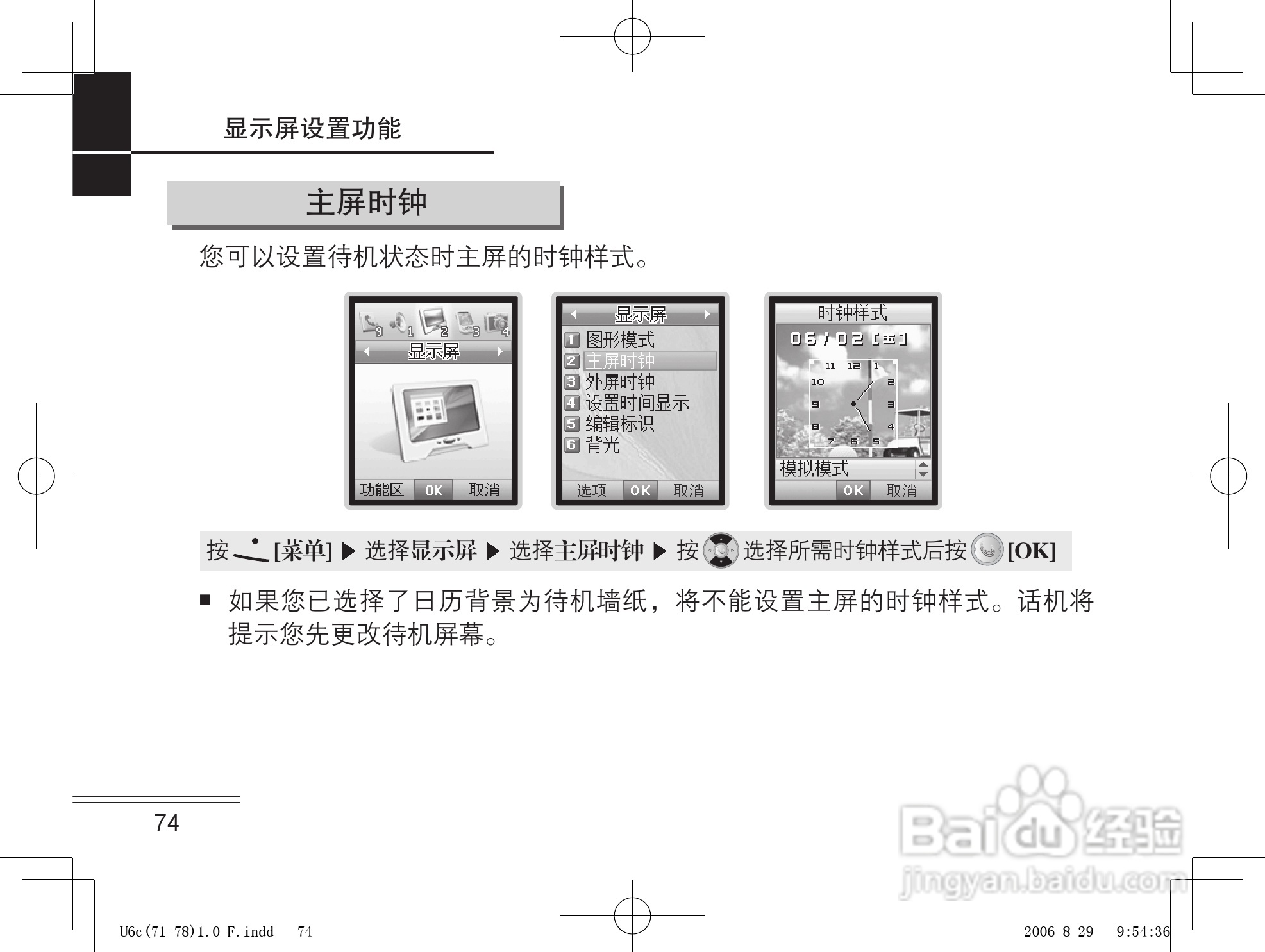 摩托罗拉U6c手机使用说明书:[8]