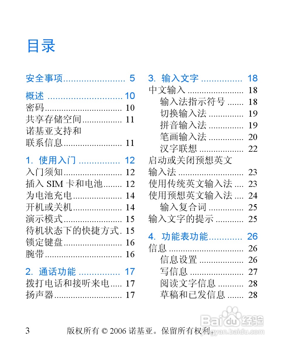诺基亚1600手机使用说明书:[1]