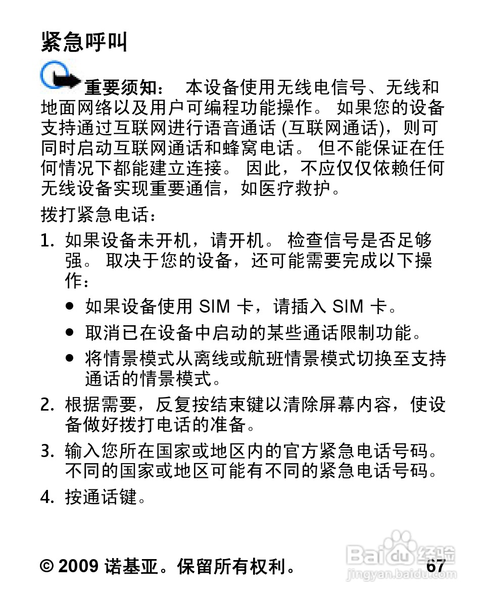 诺基亚2320C手机使用说明书:[7]