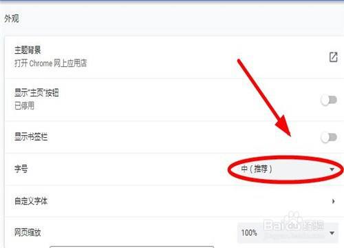 对谷歌浏览器默认字号不满意怎么办？