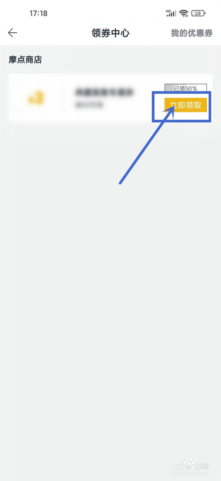 摩点app优惠券怎么领取