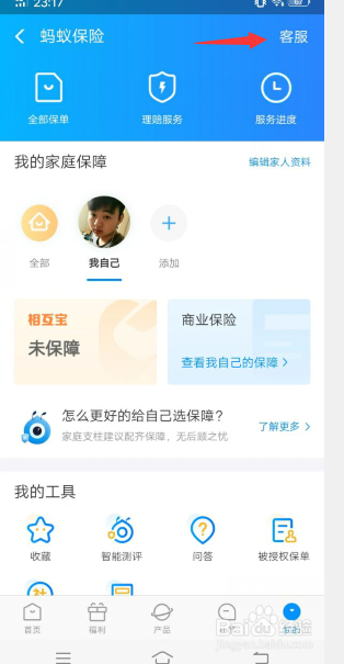 支付宝上面的养老保险金如何退保
