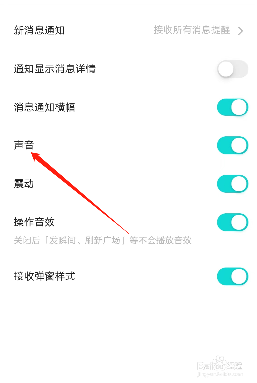 Soul怎样开启声音通知
