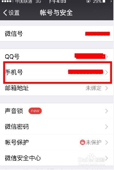 微信如何更改绑定的手机号