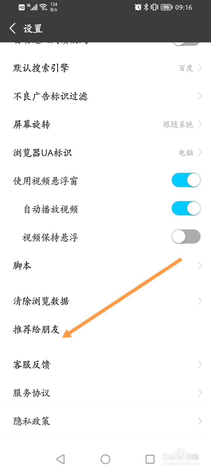 私密浏览器该如何推荐给朋友