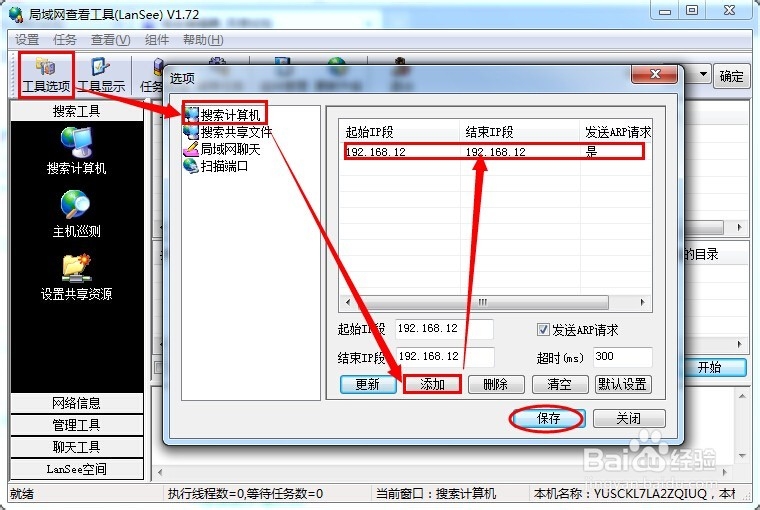 如何快捷查看局域网中PC机和共享文件