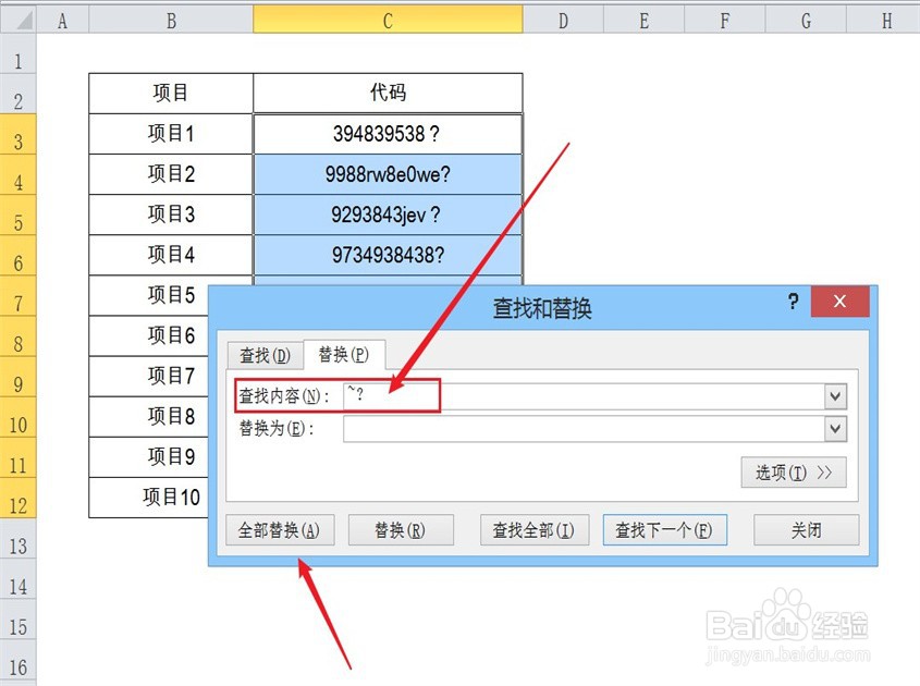 如何批量删除表格中的问号