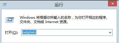 <b>如何取消win8登陆密码？win8自动登录无需密码</b>