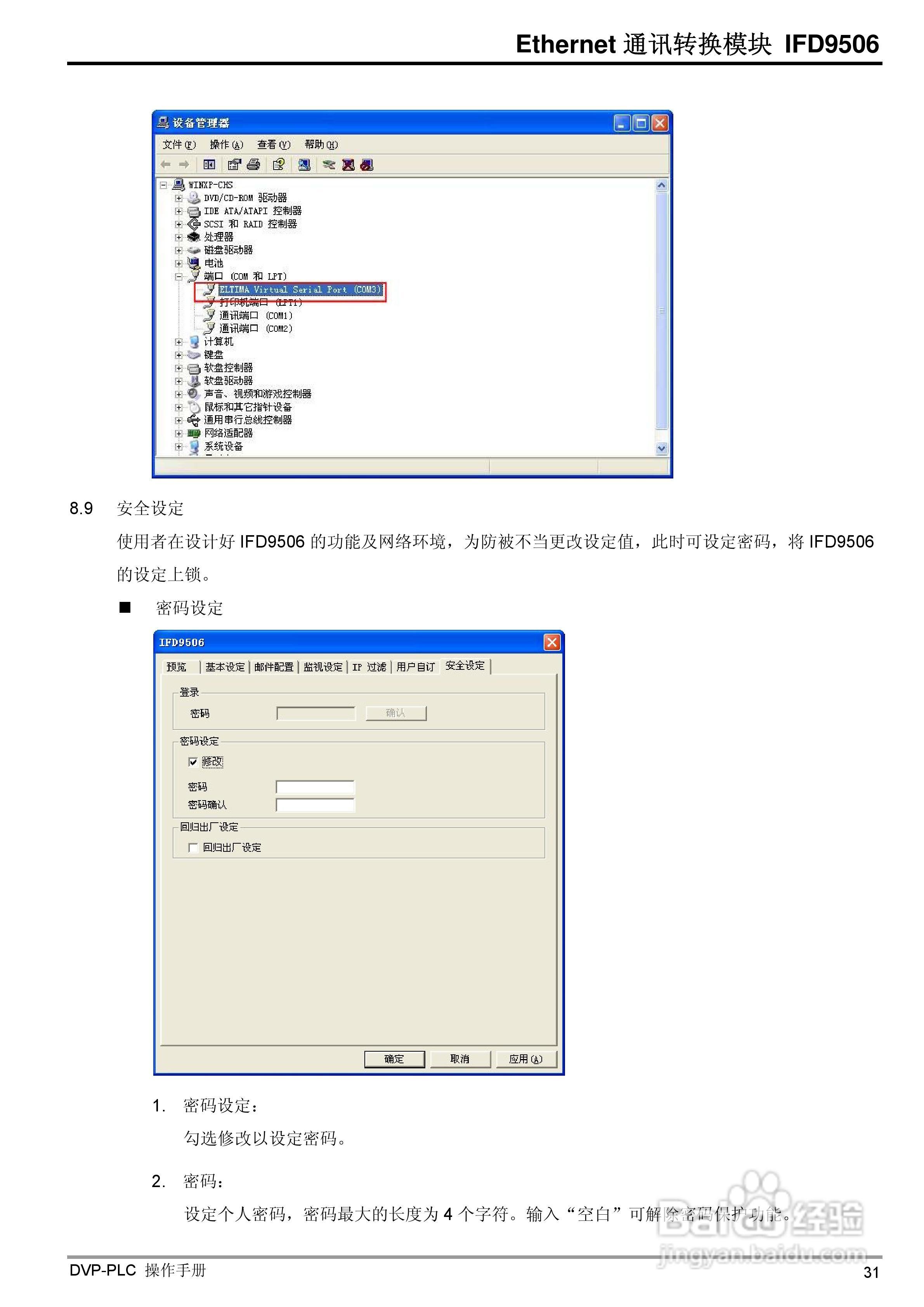 台达IFD9506 Ethernet通讯转换模组操作手册:[4]