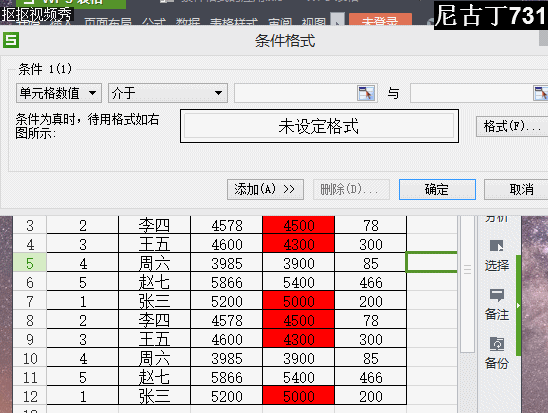 Excel知识动画教程：[2]条件格式的应用方法