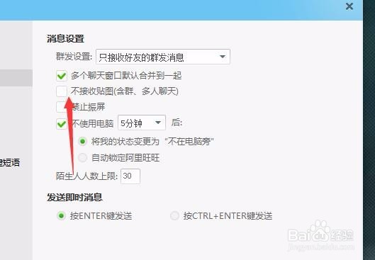 阿里旺旺怎样设置不接收贴图