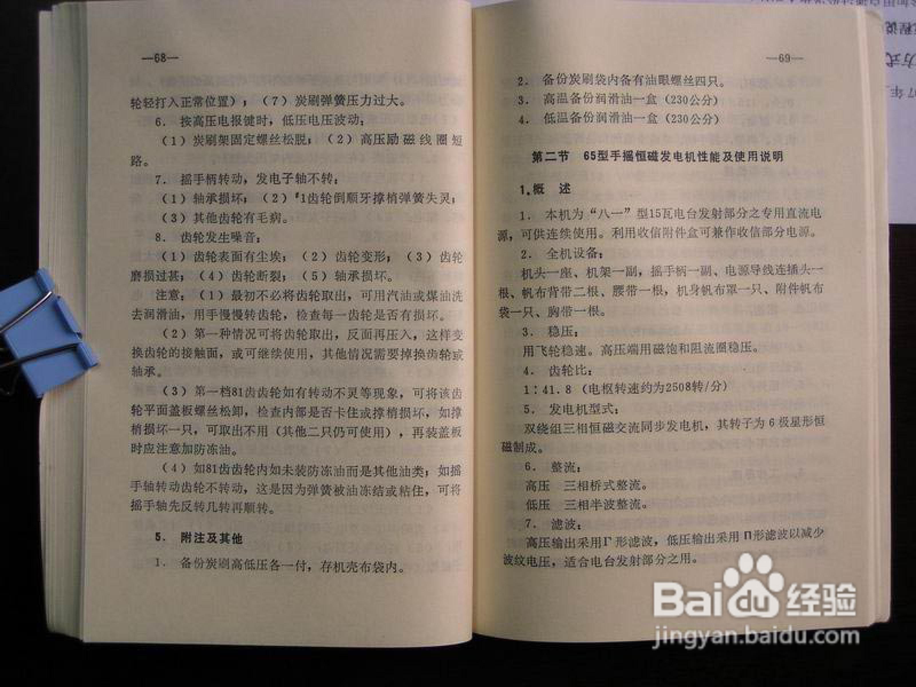 八一型收发报话机(139接收机)说明书:[4]