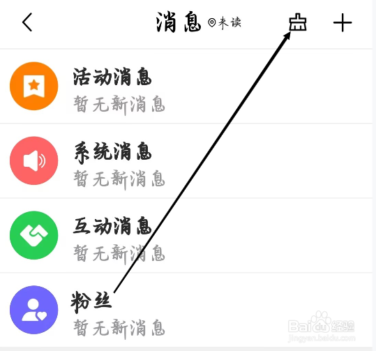 喵街怎样清除未读消息