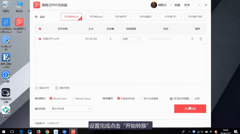 怎样把Excel中的内容转换成Word