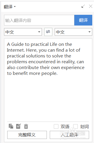 WPS的自带翻译功能，绝对的黑科技