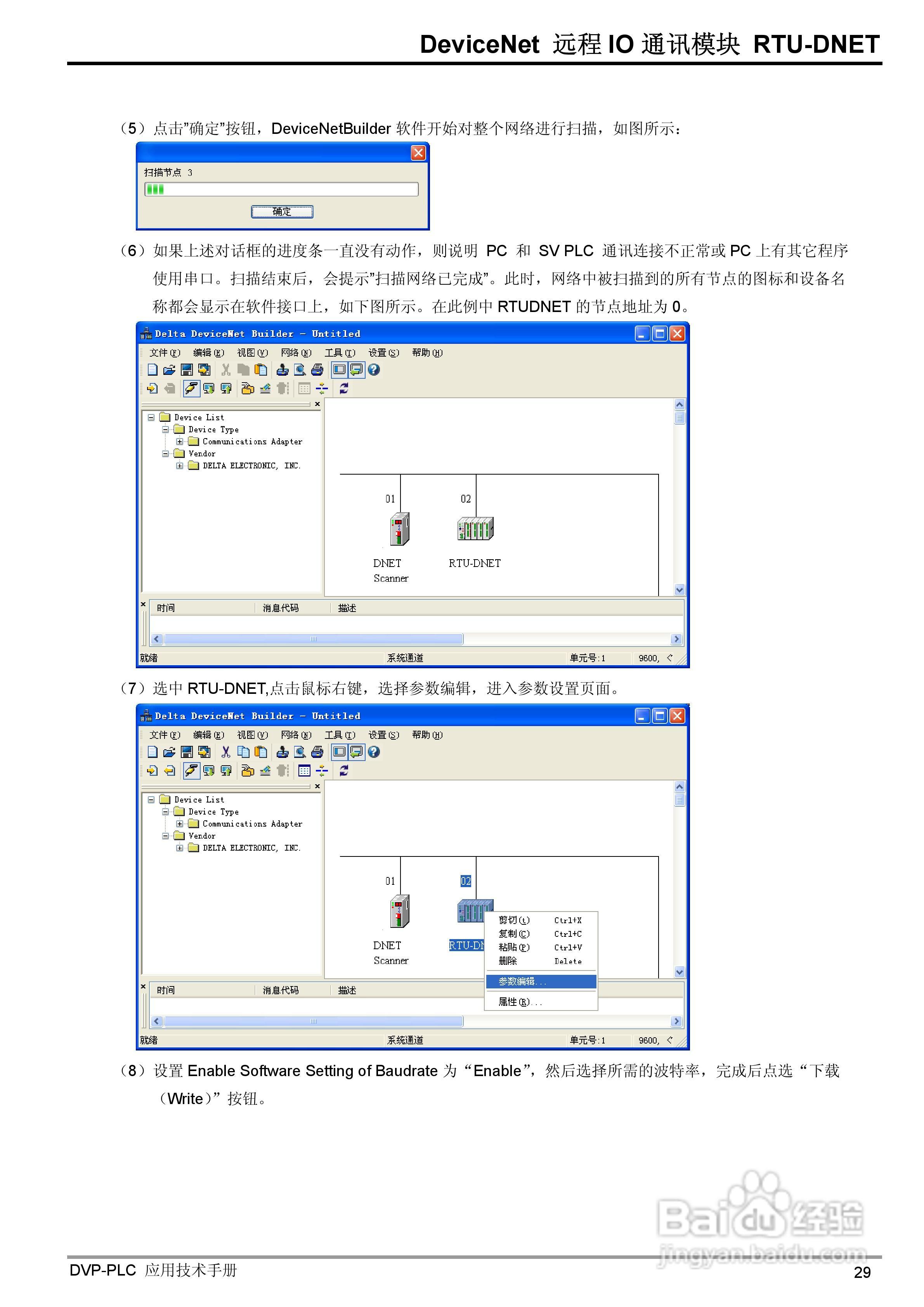台达RTU-DNET DeviceNet 远端IO通讯模组操作手册:[4]