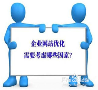 怎么优化企业网站