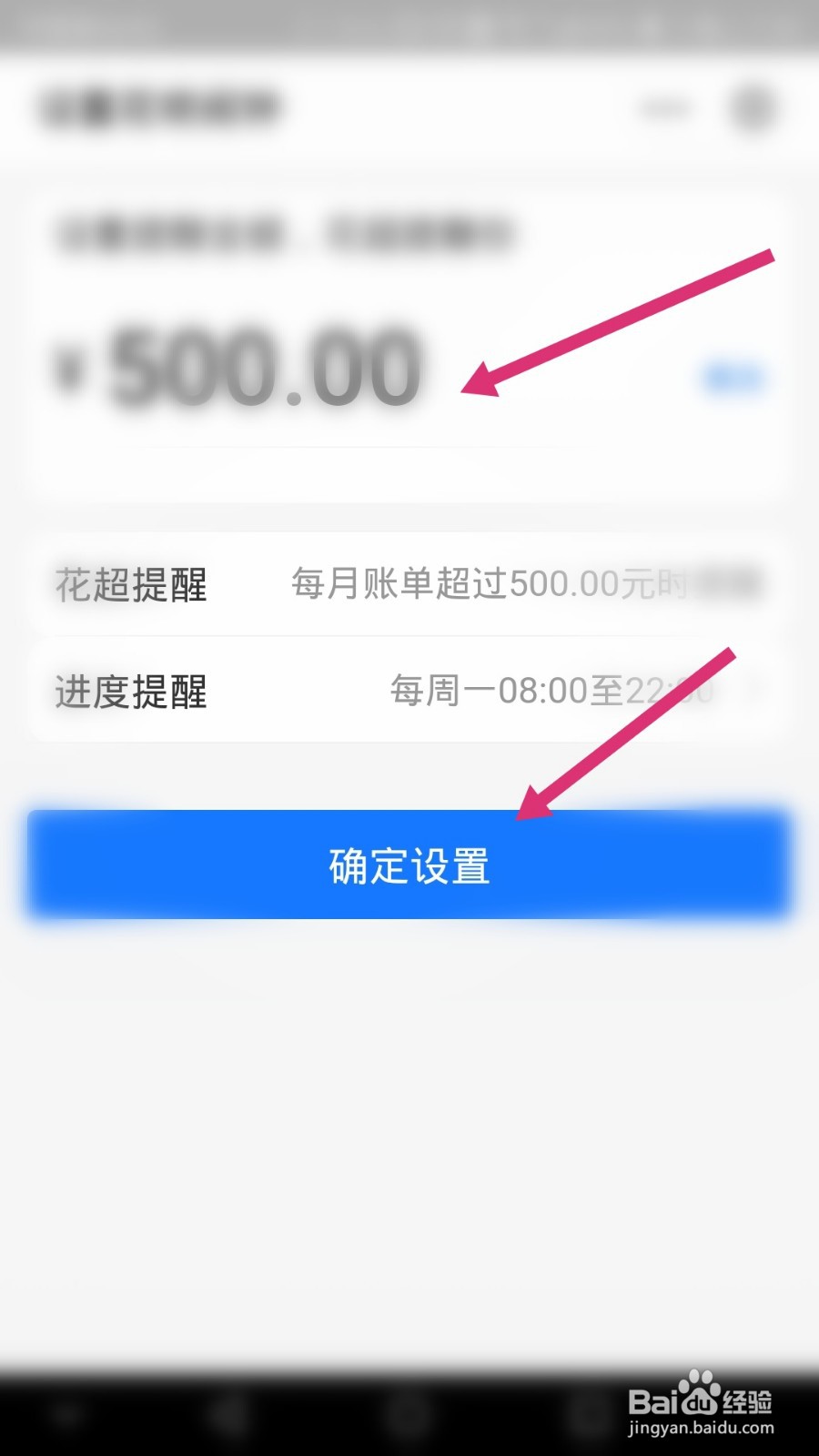 支付宝的花呗如何设置消费闹钟