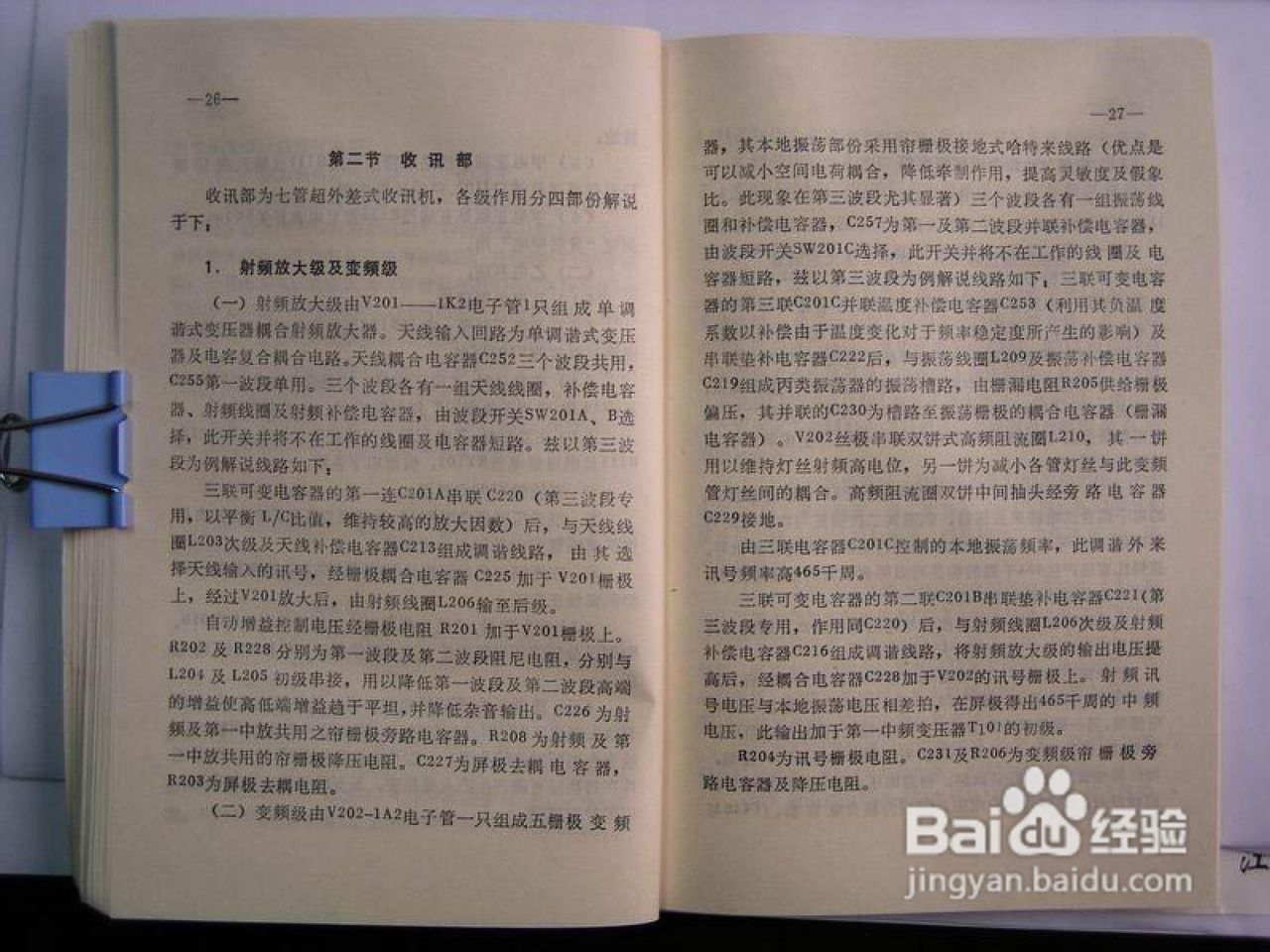 八一型收发报话机(139接收机)说明书:[2]