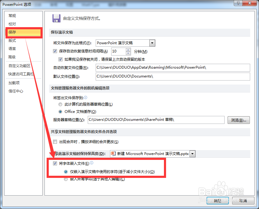 高/不同office版本PPT字体不一样怎么办