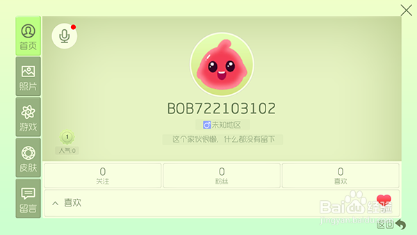 球球大作战怎么换头像