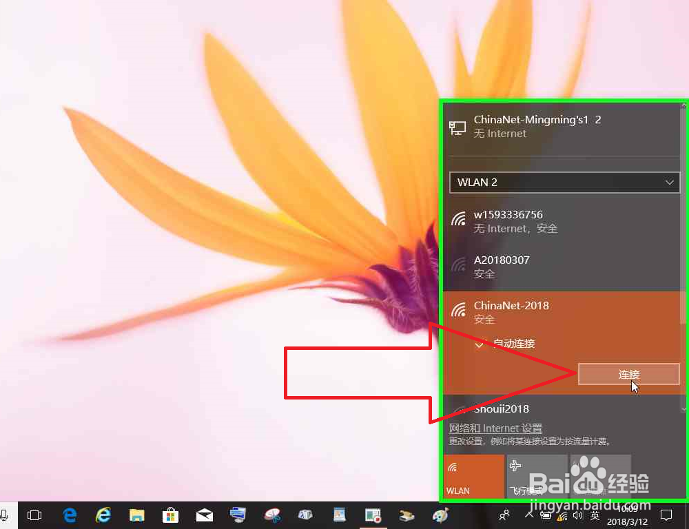 Windows电脑开机断网的解决办法