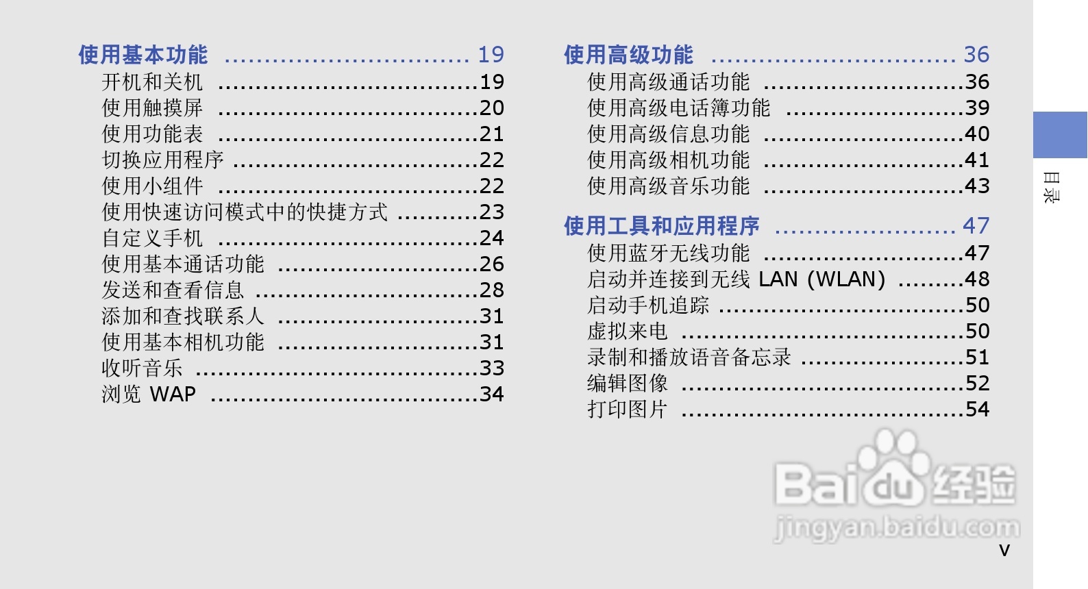 三星GT-B5310U手机使用说明书:[1]